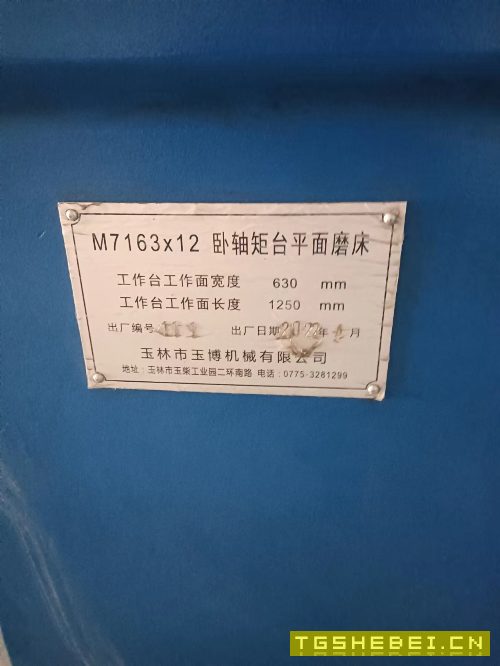 出售:22年71631250平面磨