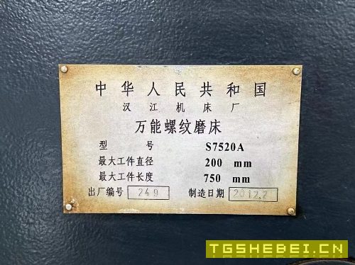 准新机汉机床厂S7520X750万能螺纹磨床(可磨蜗杆),附件齐全,准备买新机.
