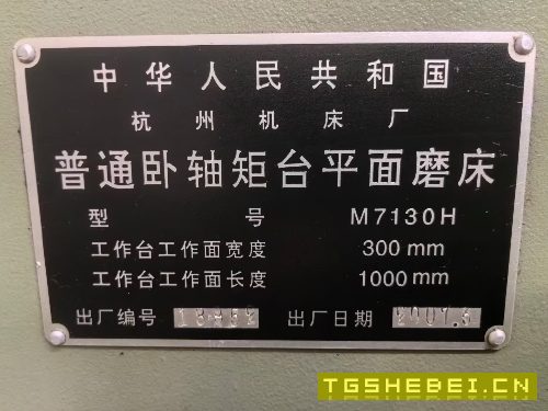 正宗杭州M7130平磨