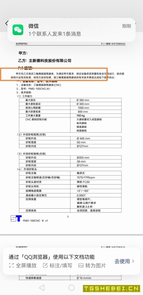 台湾主新德数控外圆磨床