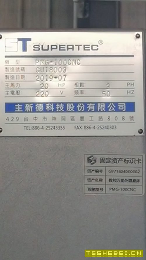 台湾主新德数控外圆磨床