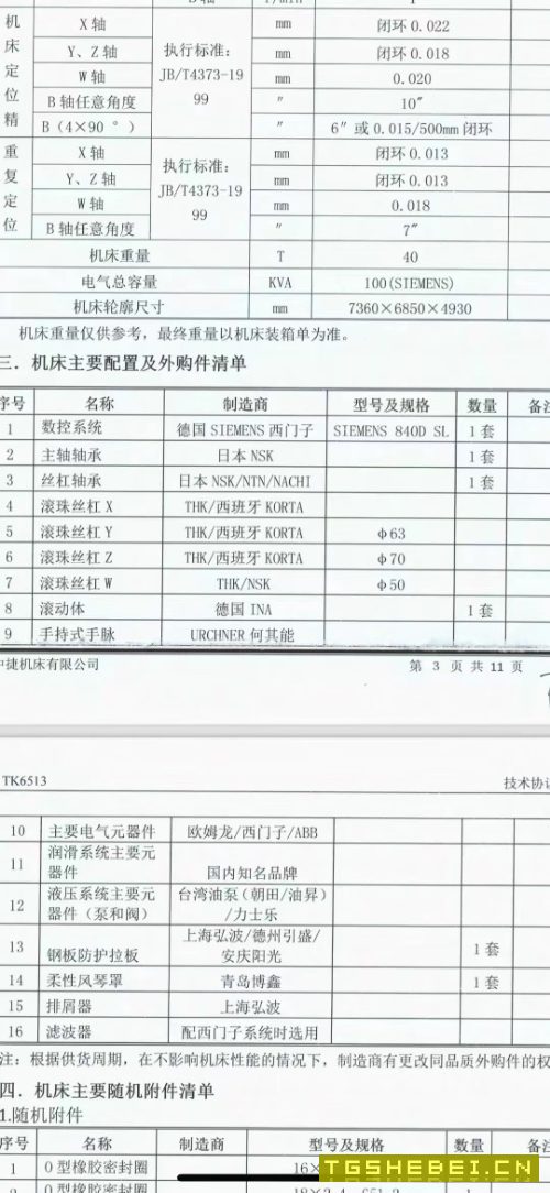 中捷6513,西门子840Dsl系统,九成新设备,基本没用,三轴光珊尺!详细参数.