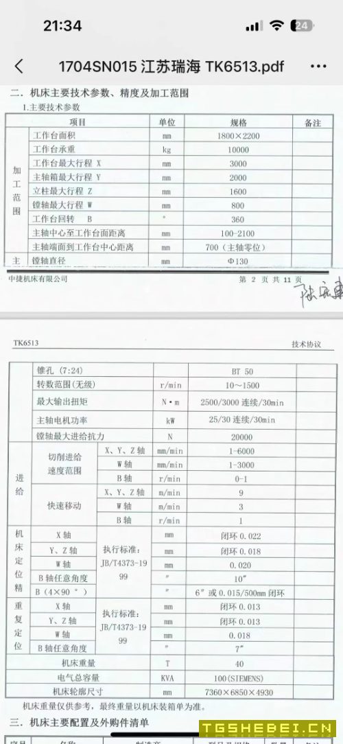 中捷6513,西门子840Dsl系统,九成新设备,基本没用,三轴光珊尺!详细参数.