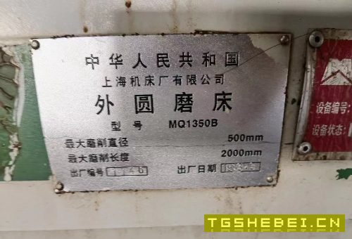 上海MQ13502米