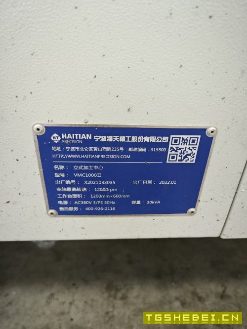 刚刚买下：2022年同款三台海天1000加工中心，带排削机.