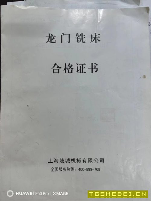 数控龙门加工中心