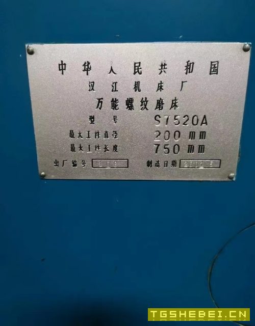 汉江S7520A螺纹磨