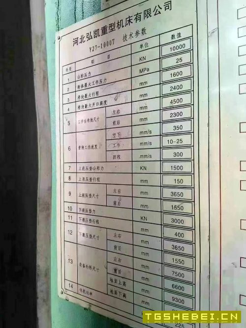 工厂在位出售：4台液压机冲压线：1000
