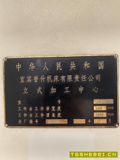 出售:普什1890加工中心