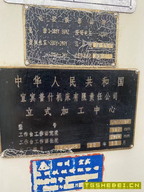 出售:同款两台普什850加工中心