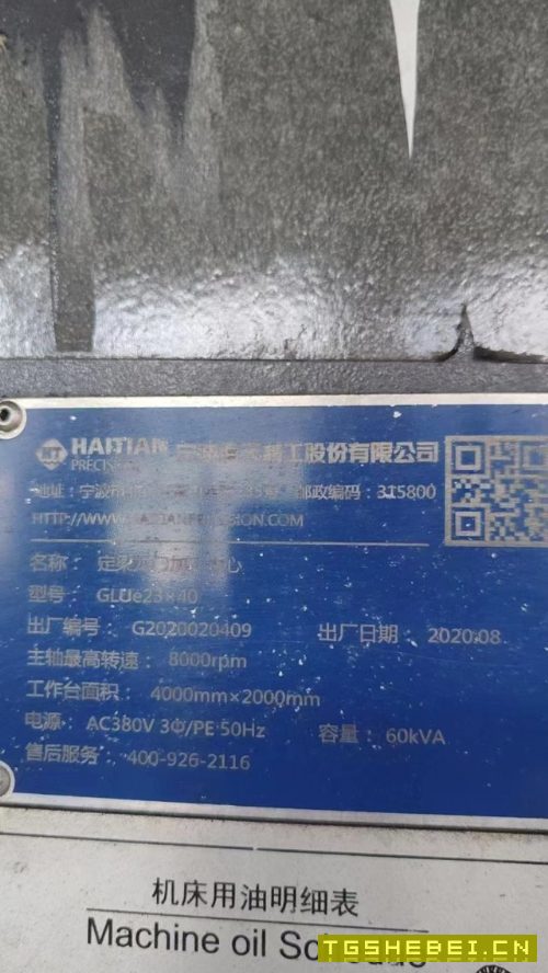 海天4023龙门
