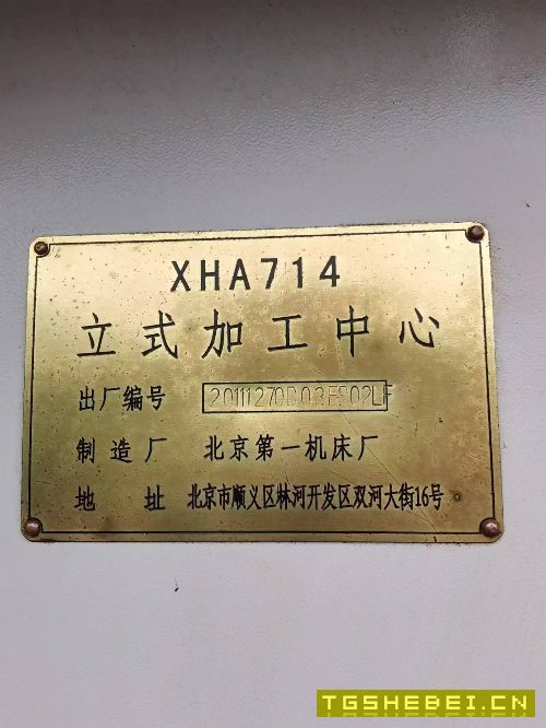 便宜处理北一XHA714加工中心