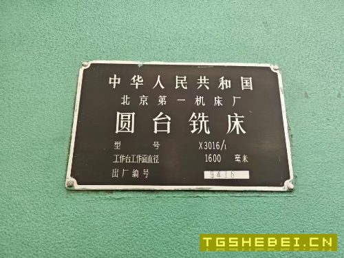 清库处理出售北京一机94年产X3016/1圆台铣床,基本未.