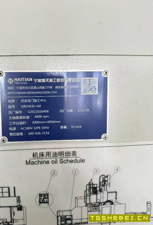 海天重型6036五面龙门加工中心,工作台3X6米,门宽3.6米,Z轴行程1.30米,.