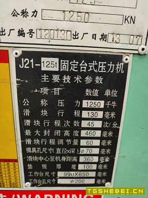 出售2013年安徽航天125吨冲床