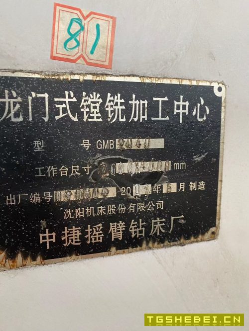 中捷2040数控龙门,工作台24米,门宽2.5米,门高1.2.