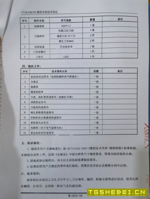 2台云南CY机床集团CY-K55B/550