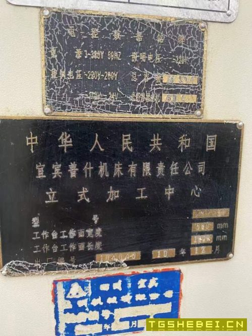 出售同款两台2010年普什机床VMC850,斗笠式刀库,三轴.