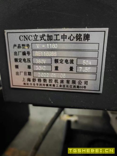 上海舒格重型1160加工中心,键春BT40主轴8000转,主电.