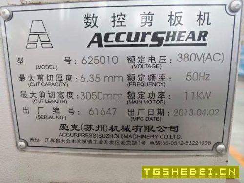 出售2013年爱克数控剪板机,非常少用,厚度6.35宽度30.