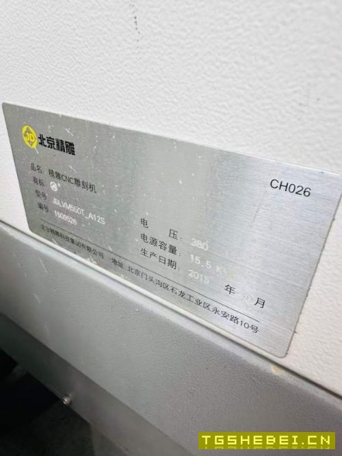 在位批发！北京精雕550带五轴2台，准新机状态