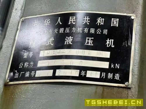 天锻1600吨框架液压机,台面1.21.2,开口1.2米,油缸.