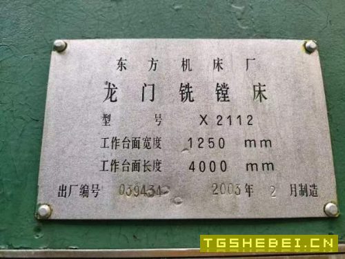 东方产的龙门铣镗X21124000，正规工厂产。识货的朋友.