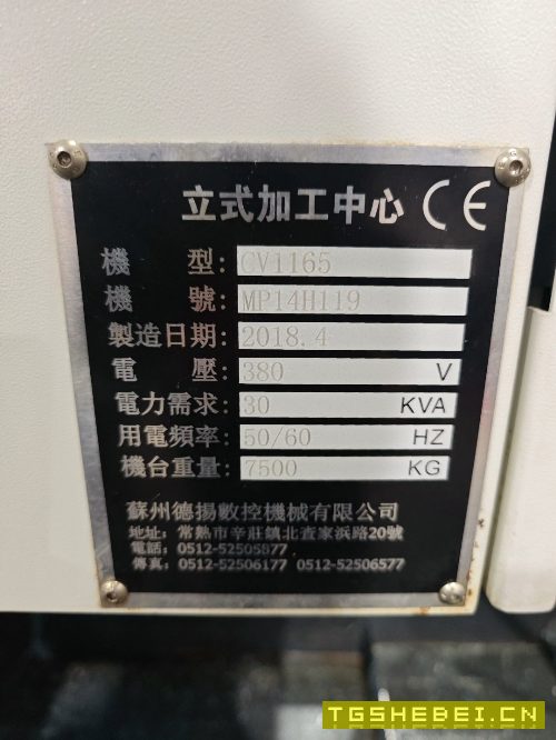 2018年出厂苏州德扬1165重型加工中心,三轴行程1120&a.