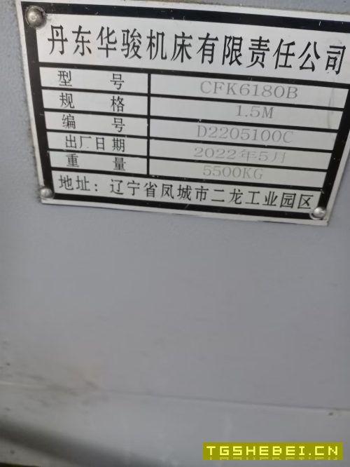 丹东华骏6180数控车