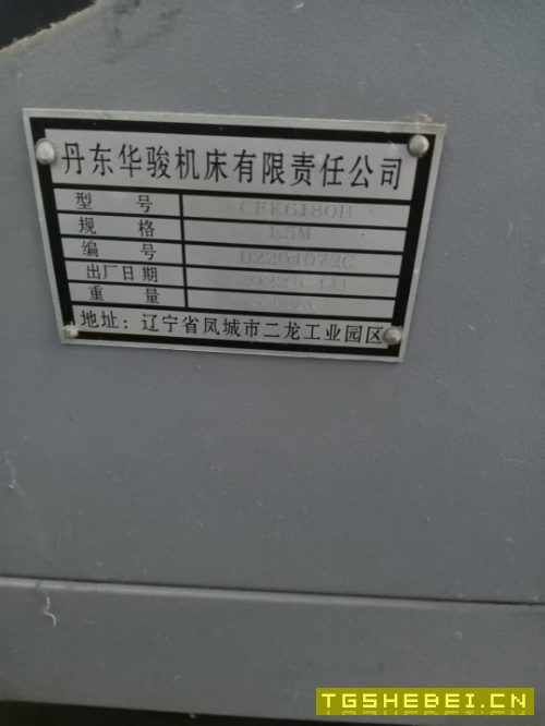 丹东华骏6180数控车