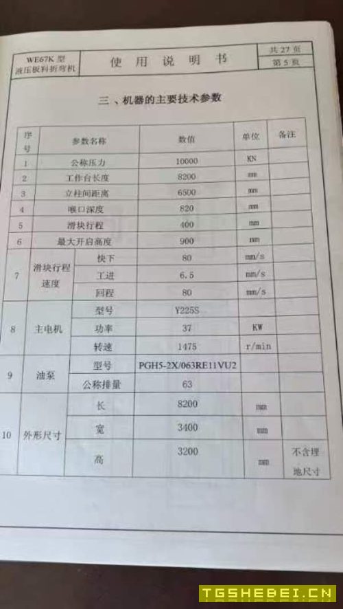 1000吨8米的折弯机,有需要私聊