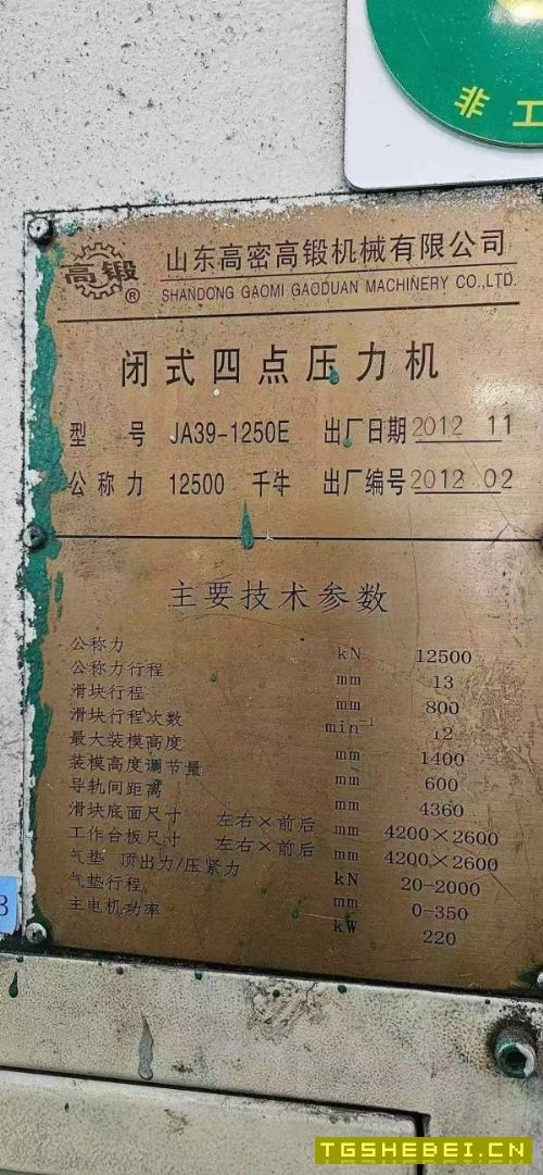 四点1250吨,数据见照片