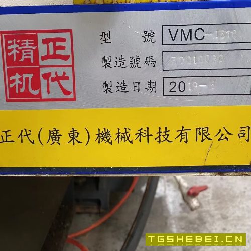 仓库现货,2019年正代精机VMC-1370立加,三菱M80系统.