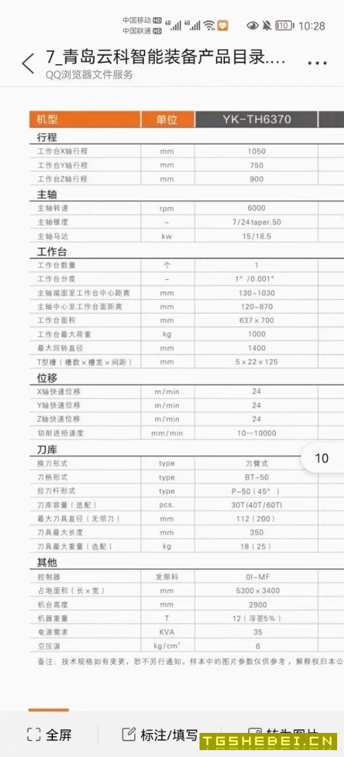 9.5成新云科630单工位卧式加工中心,BT50主轴,24把刀.