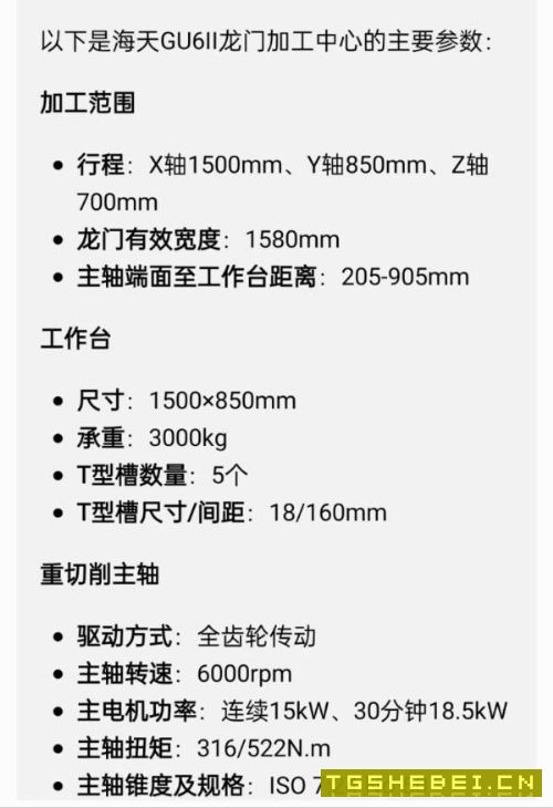海天Gu6龙门式加工中心,齿轮头,BT50主轴、二线一硬.