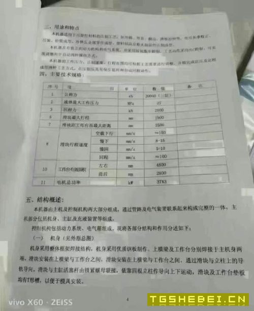 2000吨大台面油压机一台