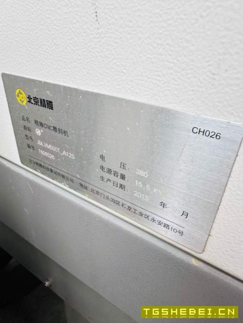 刚买下2台北京精雕五轴机,准新机状态,只要新机三折.