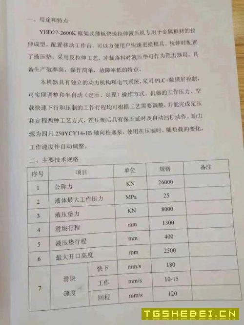 南通铭格2600吨框架油压机,有效台面3米4.6米,设备自.