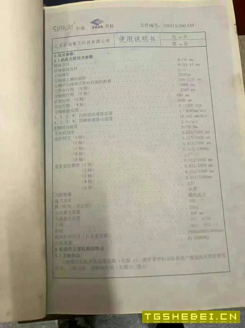 宁夏工厂刚买新瑞6513刨台数控镗床