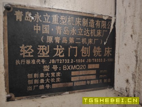 出售青岛永立BXMQ20-16龙门刨铣