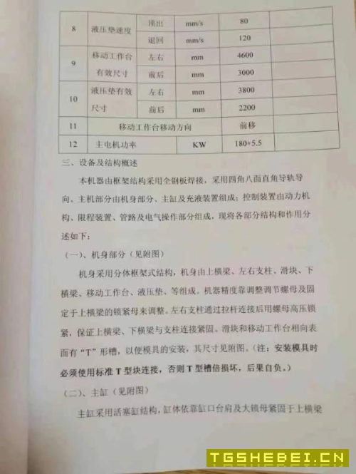 南通铭格2600吨框架油压机,有效台面3米4.6米,设备自.
