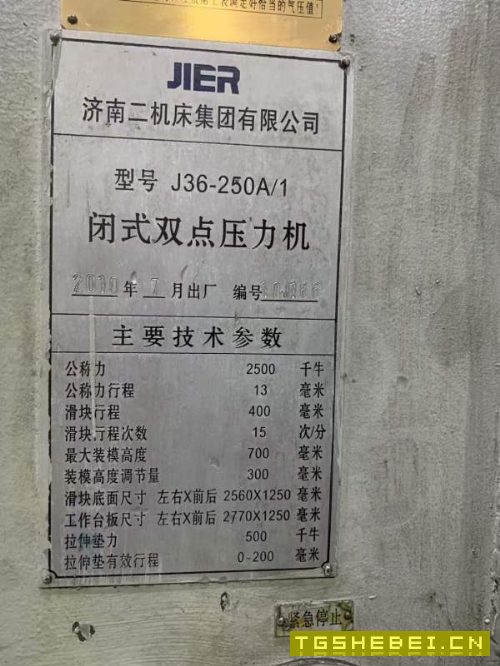 后两台250吨,带液压垫,带謻台。济南二机产。长沙工.