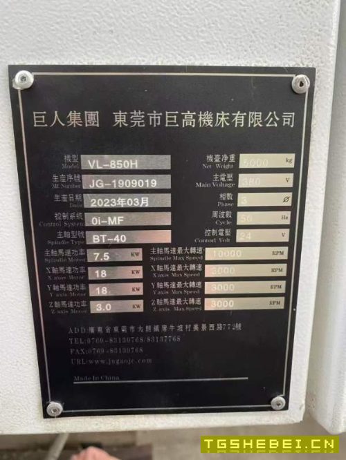 准新机,巨高重型850H加工中心1台,