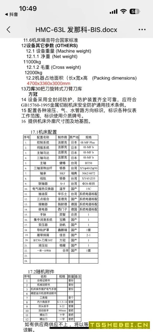 2022年浙江华特630卧加搭配台湾包嘉诚一度一分转台,.