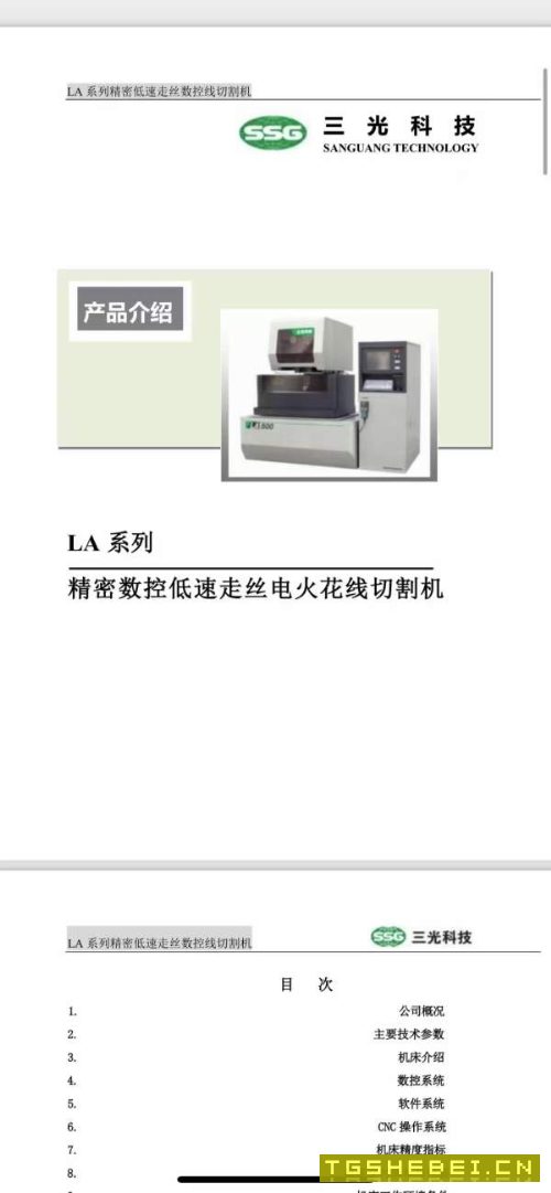 全新苏三光慢丝LA500一台参数:工作台面尺寸(长x宽)74.