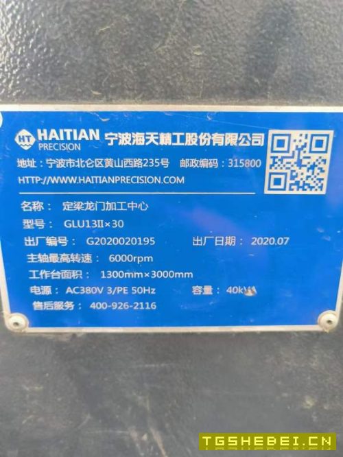 已到昆山仓库。刚刚买下在位2020年海天3013龙门,安装.