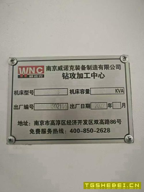 2022年维诺克600钻攻,威诺克DC-60S钻攻加工中心,三.