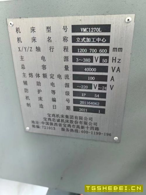 宝鸡1270加工中心7台