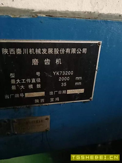 二手秦川YK73200数控磨齿机。有用户的私聊