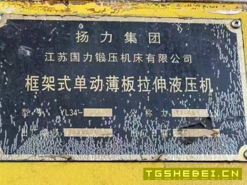 江苏国力锻压机床有限公司产YL34-1300，工作台尺寸400.